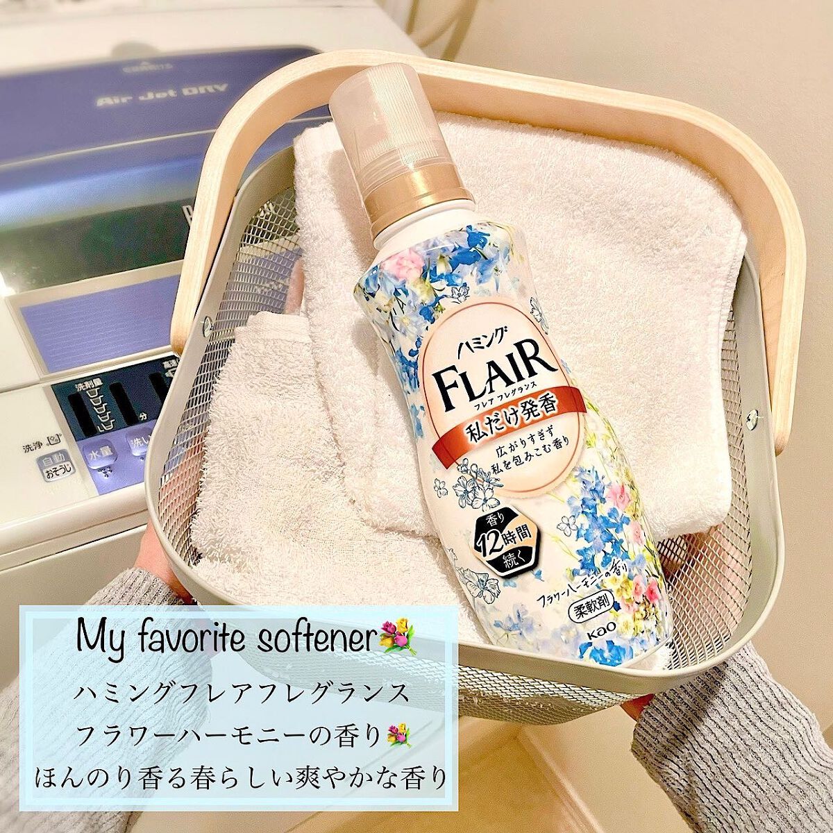 ハミング フレア フレグランス フラワーハーモニーの香り/ハミングフレア/柔軟剤を使ったクチコミ(1枚目)