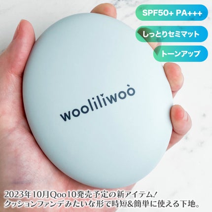 ベージュサンバーム/wooliliwoo/化粧下地を使ったクチコミ(2枚目)