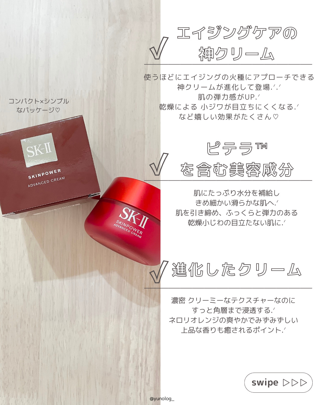 スキンパワー アドバンスト クリーム/SK-II/フェイスクリームを使ったクチコミ（3枚目）