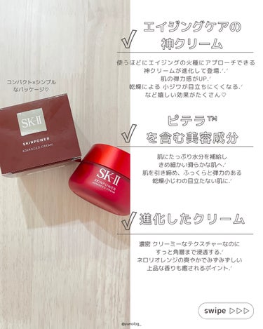 SK-II スキンパワー アドバンスト クリームのクチコミ「- ̗̀ 進化した.ᐟ 神エイジングクリーム.ᐟ  ̖́-



𓇬 𓇬 𓇬 𓇬 𓇬 𓇬 𓇬 .....」（3枚目）