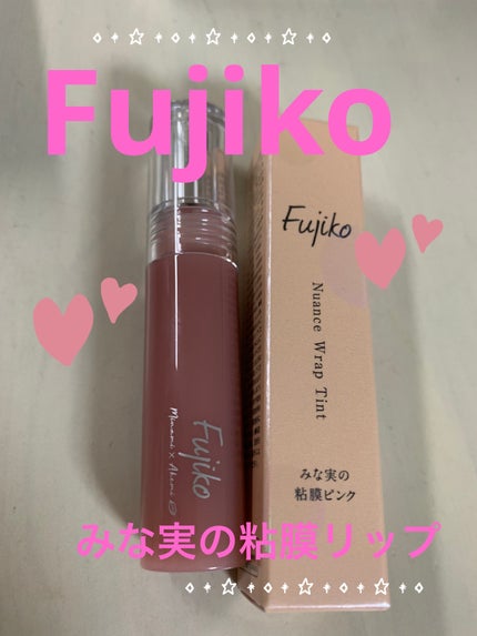 ニュアンスラップティント/Fujiko/リップティントを使ったクチコミ(1枚目)