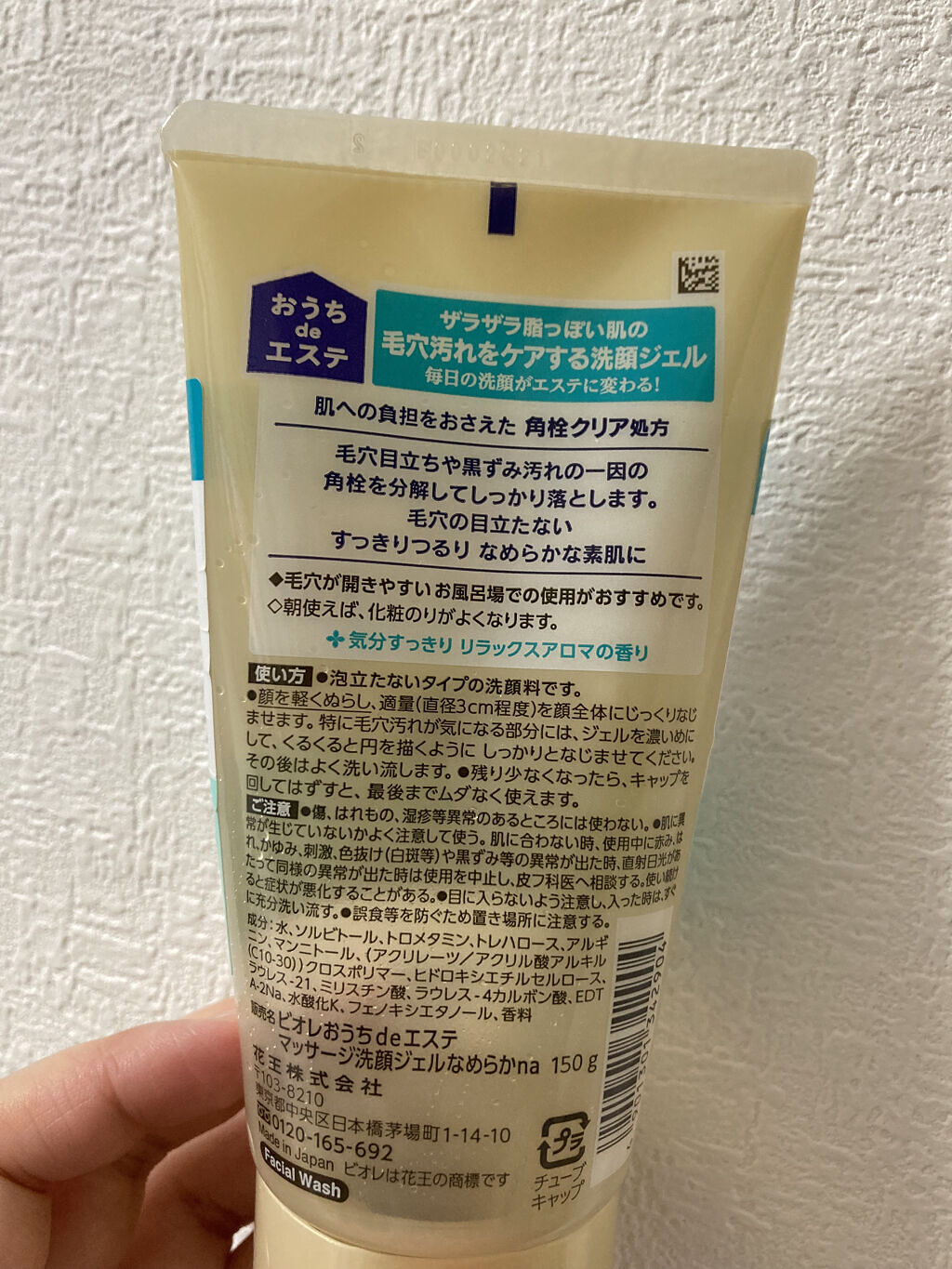 おうちdeエステ 肌をなめらかにする マッサージ洗顔ジェル/ビオレ/その他洗顔料を使ったクチコミ（2枚目）