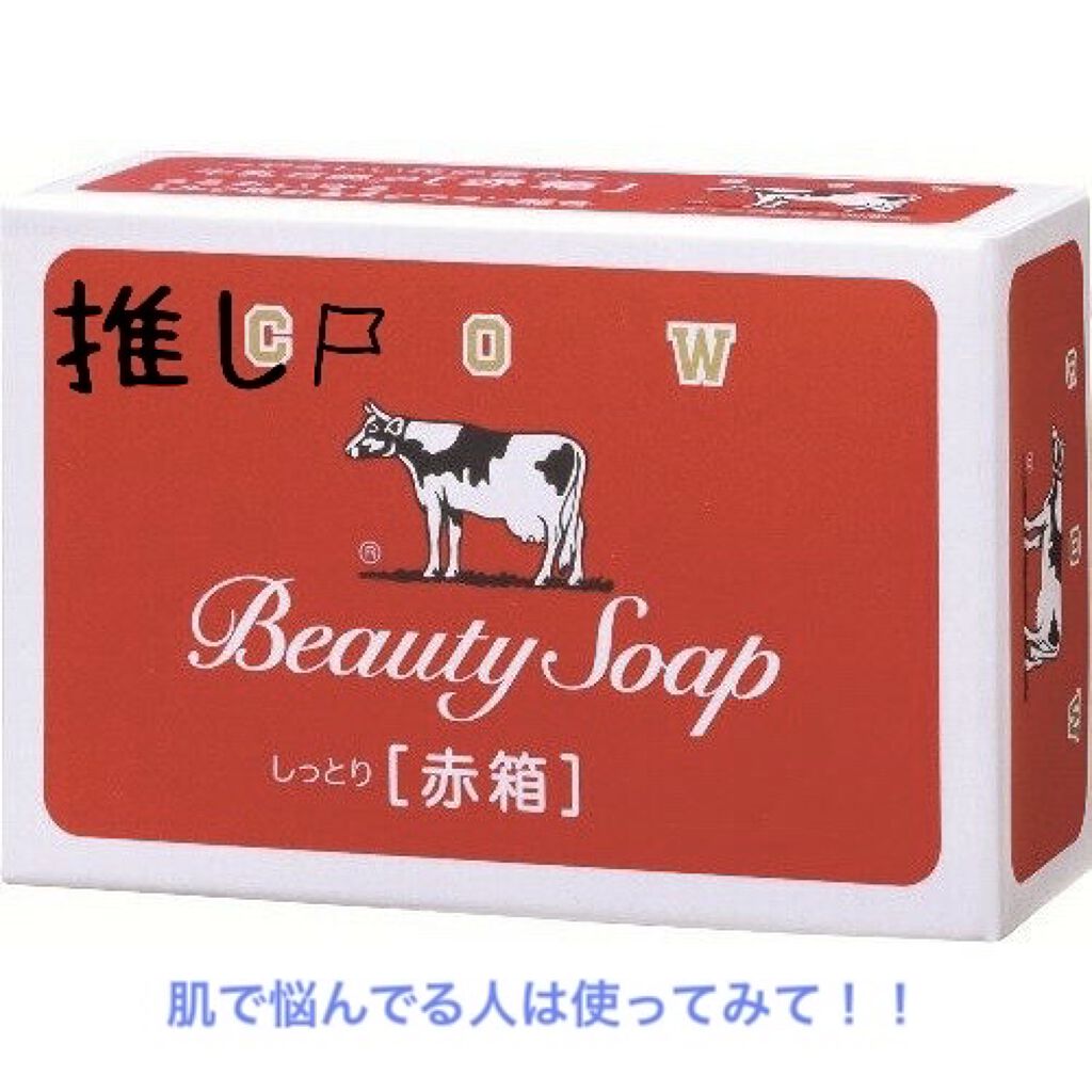 赤箱 (しっとり)/カウブランド/洗顔石鹸を使ったクチコミ（1枚目）