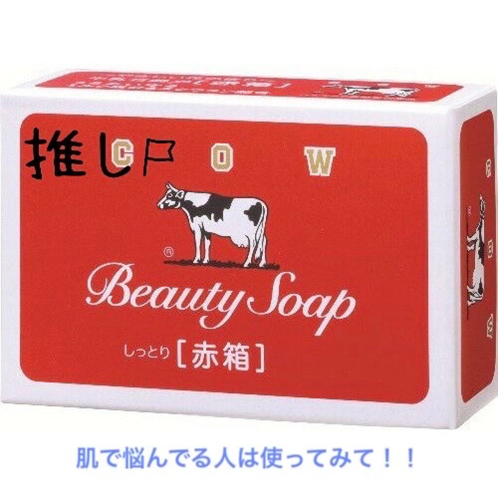 赤箱 (しっとり)/カウブランド/洗顔石鹸を使ったクチコミ(1枚目)