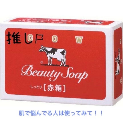 赤箱 (しっとり)/カウブランド/洗顔石鹸を使ったクチコミ(1枚目)