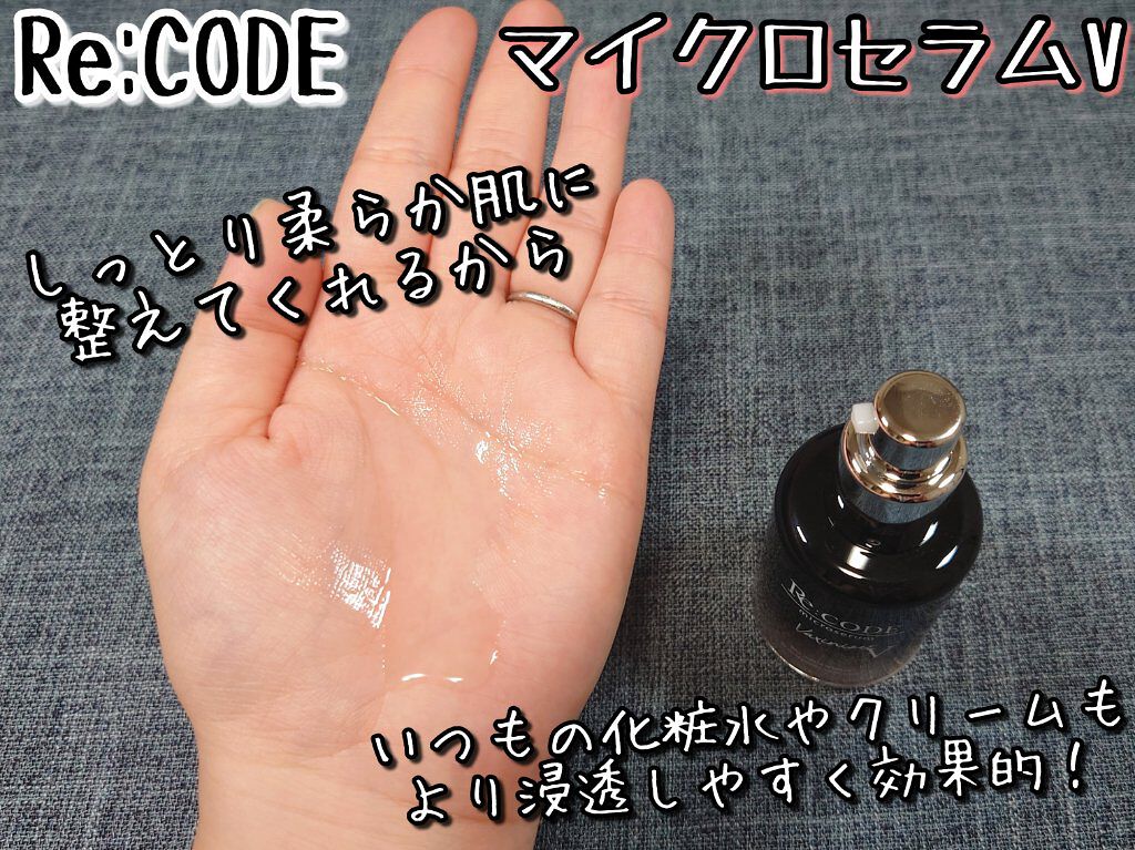 〜Re:CODE リコード マイクロセラム ワクチナイザーX〜30ml
