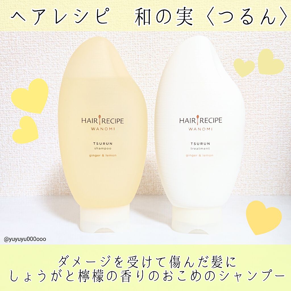 つるん シャンプー/トリートメント/WANOMI/シャンプー・コンディショナーを使ったクチコミ(1枚目)