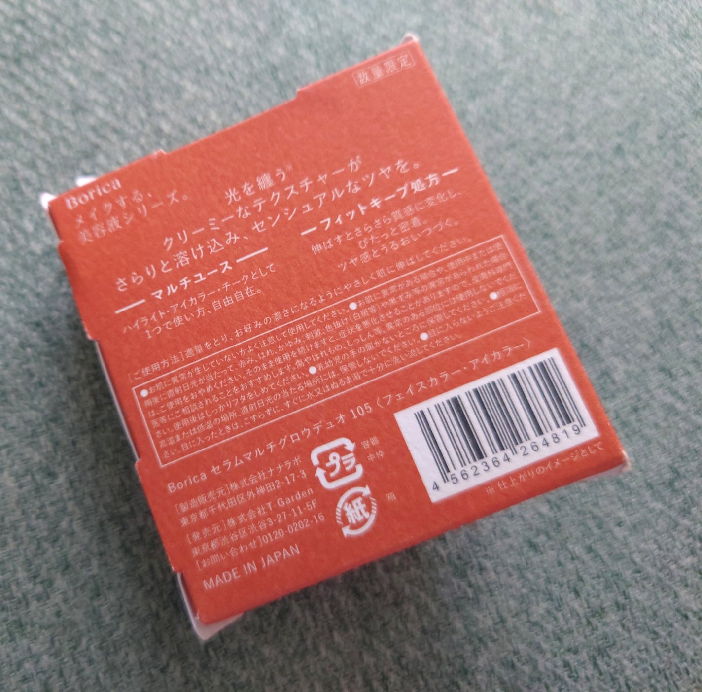 セラムマルチグロウデュオ/Borica/クリームハイライトを使ったクチコミ(2枚目)