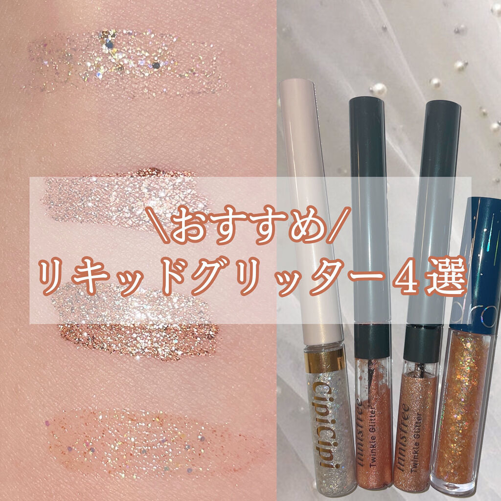 トゥインクル グリッター/innisfree/リキッドアイライナーを使ったクチコミ（1枚目）