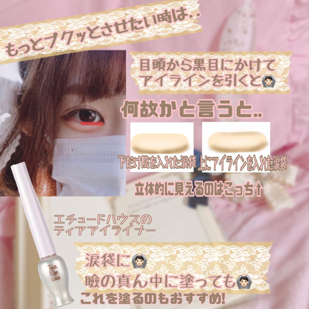 ティアー アイライナー/ETUDE/リキッドアイライナーを使ったクチコミ（3枚目）