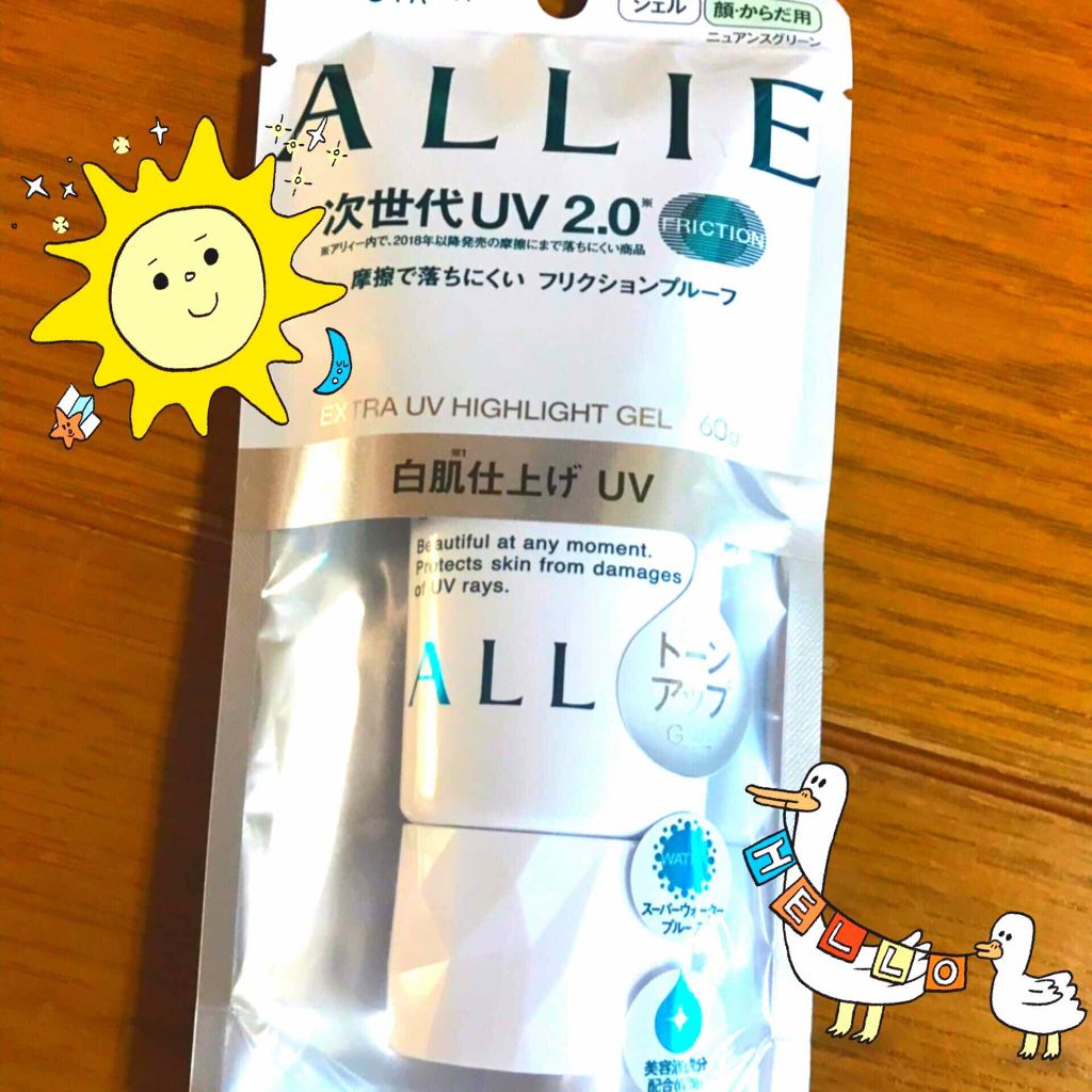 エクストラUV ハイライトジェル/アリィー/日焼け止めジェルを使ったクチコミ（2枚目）