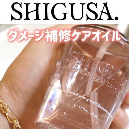 ヒートリペアロックヘアオイル/SHIGUSA./ヘアオイルを使ったクチコミ(4枚目)