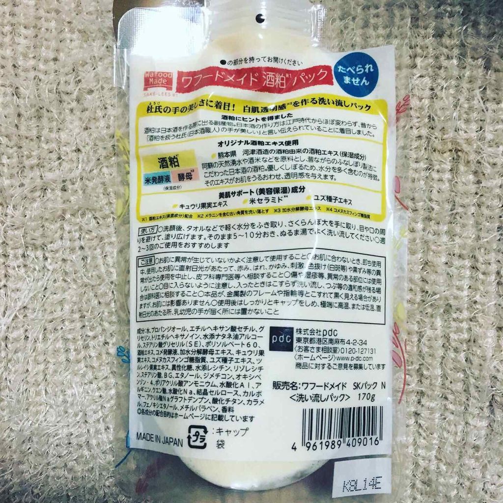 ワフードメイド 酒粕パック/pdc/洗い流すパック・マスクを使ったクチコミ(4枚目)