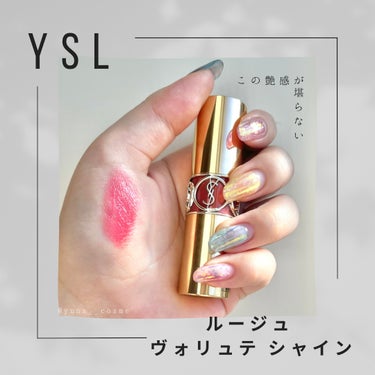 ルージュ ヴォリュプテ シャイン/YVES SAINT LAURENT BEAUTE/口紅を使ったクチコミ（1枚目）