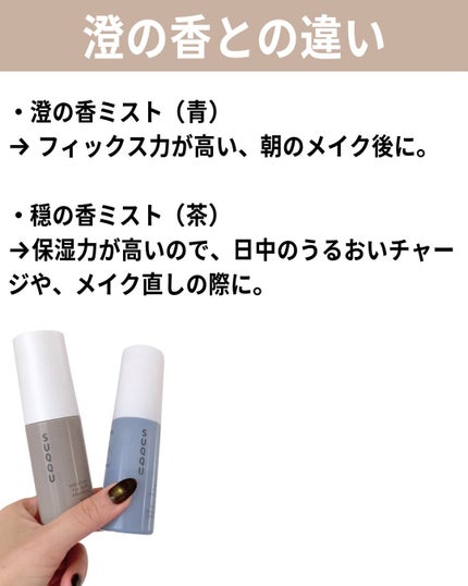 モイスチャー フィックス ミスト 穏の香/SUQQU/ミスト状化粧水を使ったクチコミ(4枚目)