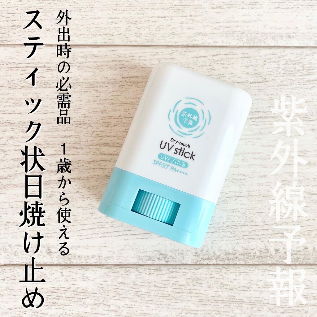 紫外線予報 さらさらUVスティックF/紫外線予報/日焼け止めスティックを使ったクチコミ（1枚目）