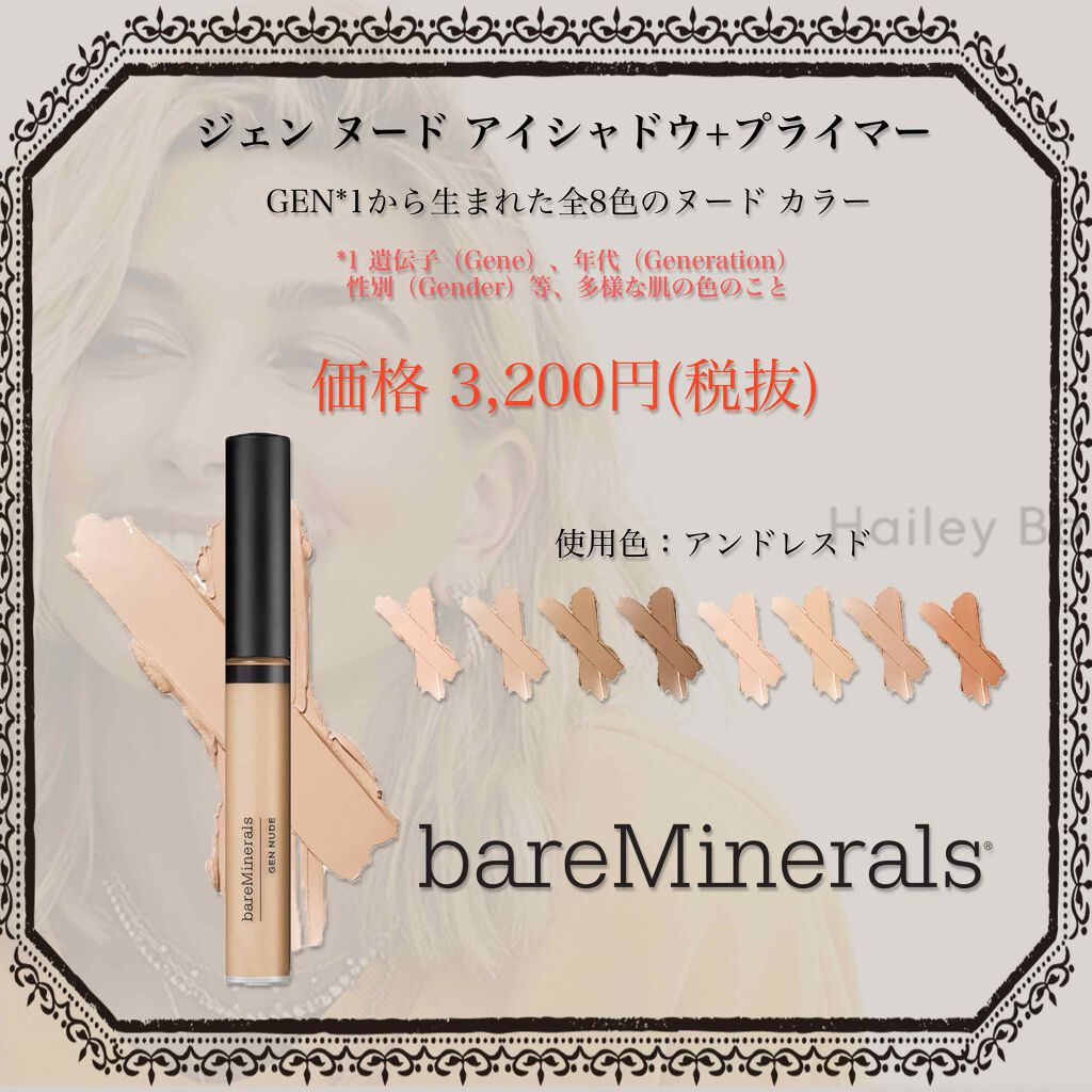 ジェン ヌード アイシャドウ＋プライマー/bareMinerals/リキッドアイシャドウを使ったクチコミ（3枚目）
