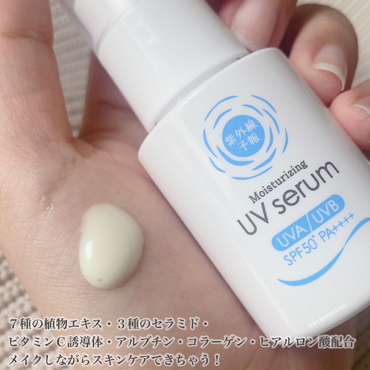 うるおす UV セラム M/紫外線予報/日焼け止めミルクを使ったクチコミ（2枚目）