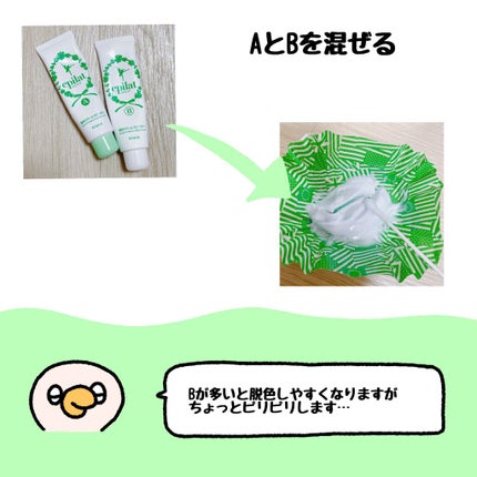 脱色クリーム スピーディー/エピラット/ムダ毛ケアを使ったクチコミ(4枚目)