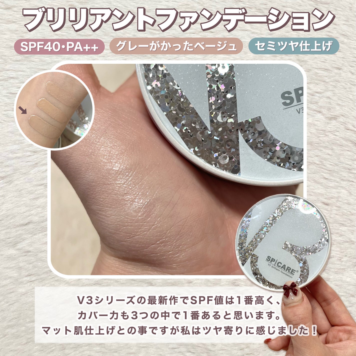 V3 エキサイティングファンデーション/SPICARE/クッションファンデーションを使ったクチコミ(8枚目)