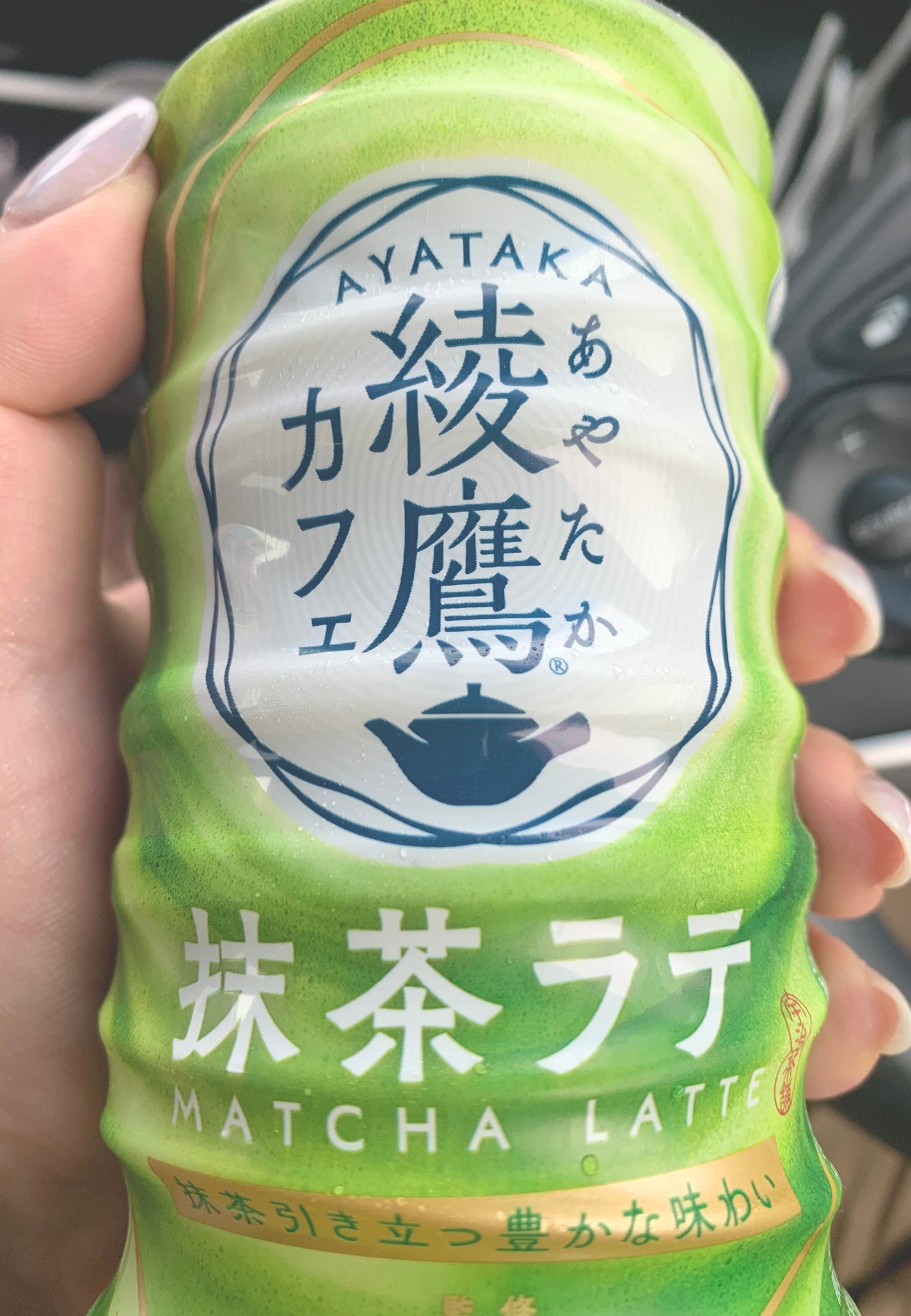 綾鷹カフェ 抹茶ラテ/コカ・コーラ ナショナルビバレッジ/ドリンクを使ったクチコミ(1枚目)