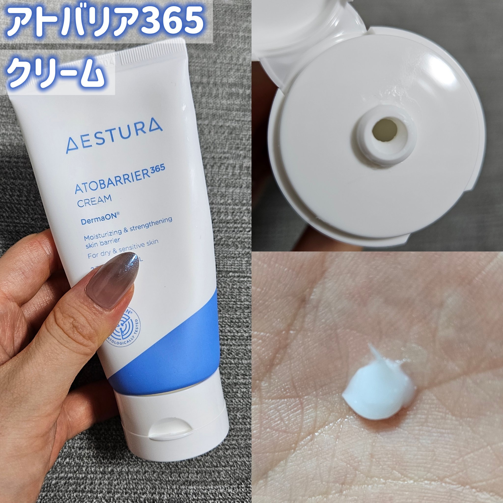 アトバリア365クリーム/AESTURA/フェイスクリームを使ったクチコミ（3枚目）