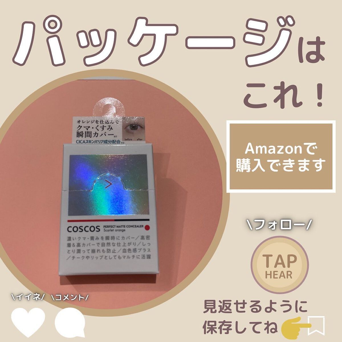 パーフェクトマットコンシーラー スカーレットオレンジ/COSCOS/クリームコンシーラーを使ったクチコミ(6枚目)