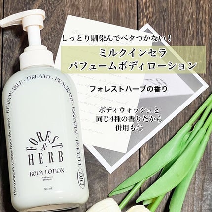 ミルクインセラ パフュームボディローション/odiD/ボディローションを使ったクチコミ(4枚目)