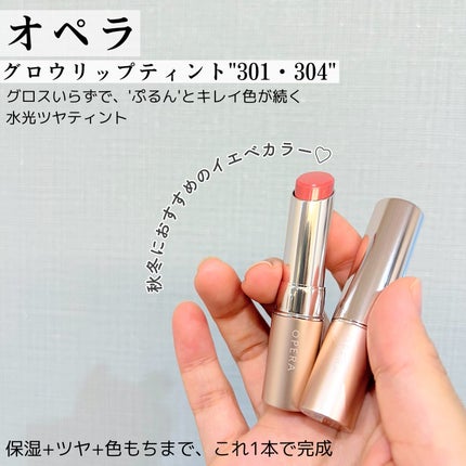 オペラ グロウリップティント 301 ウォームベージュ/OPERA/リップティントを使ったクチコミ(2枚目)