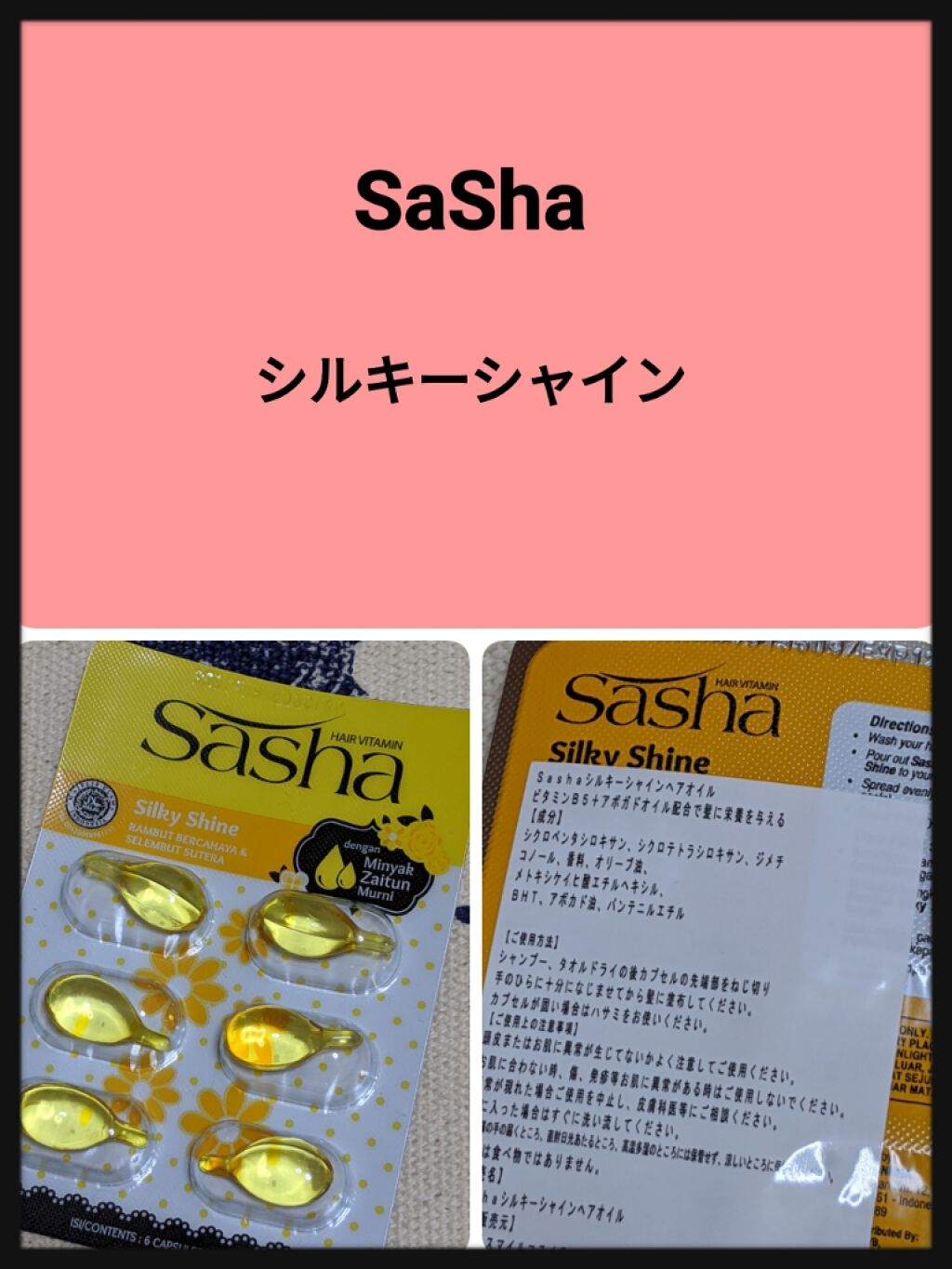 ヘアビタミン イエロー（シルキーシャイン）/Sasha/ヘアオイルを使ったクチコミ（1枚目）