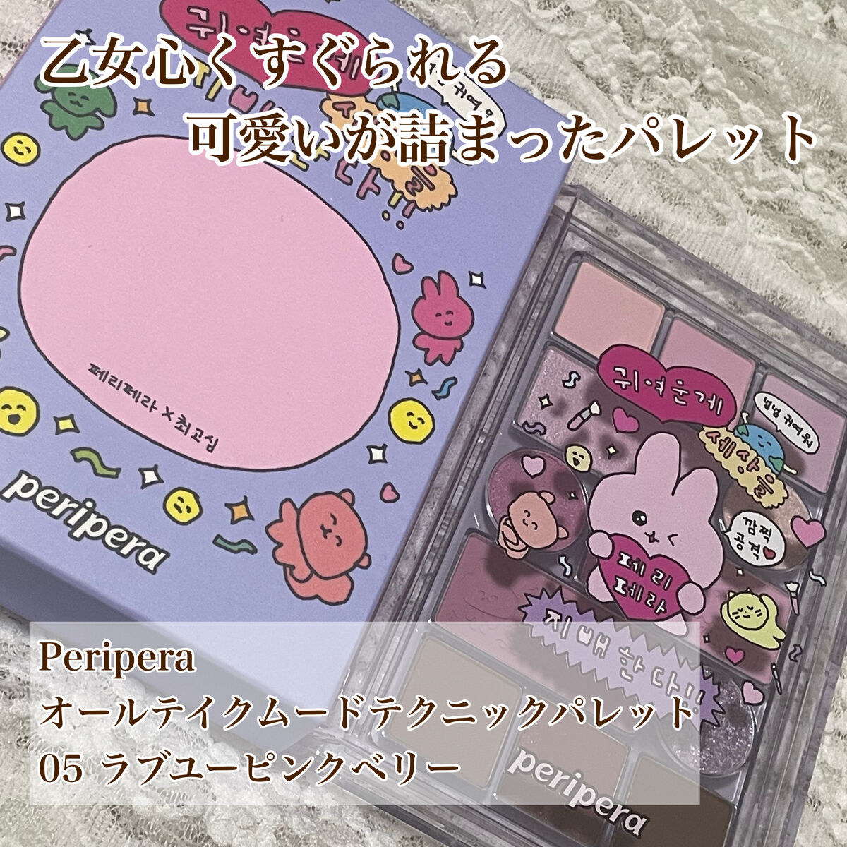 オールテイクムードテクニックパレット/PERIPERA/アイシャドウパレットを使ったクチコミ（1枚目）