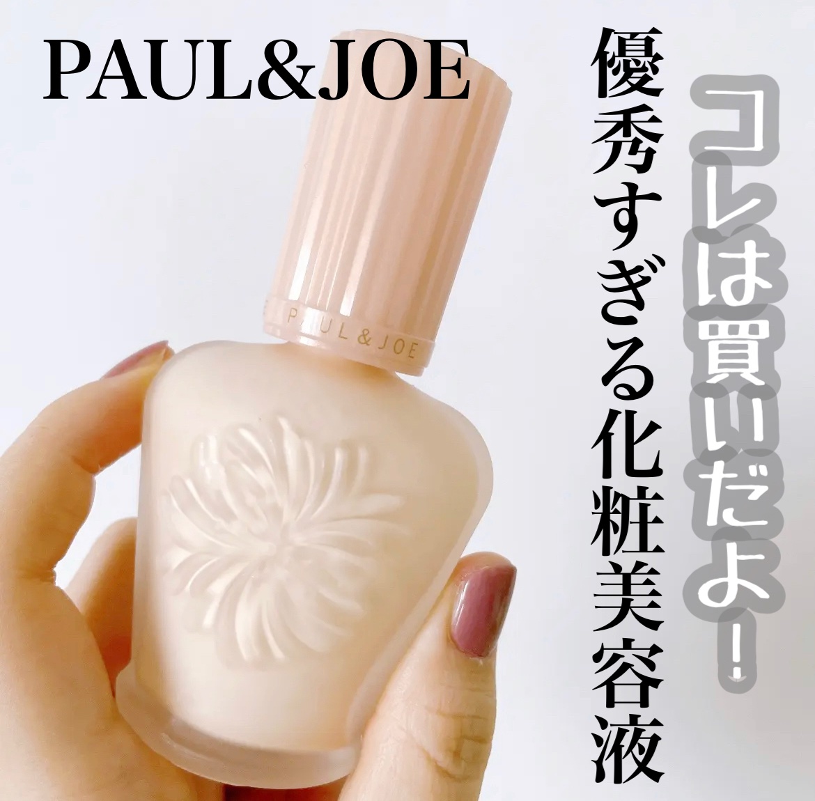 モイスチュアライジング ファンデーション プライマー/PAUL & JOE BEAUTE/化粧下地を使ったクチコミ（1枚目）