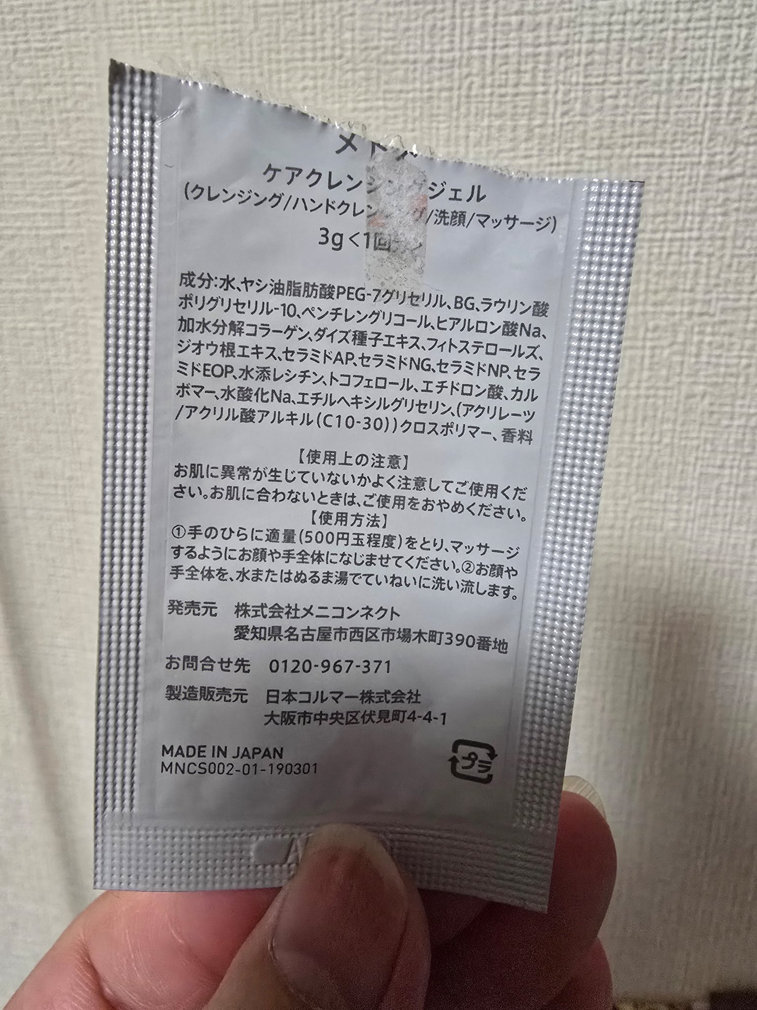 メトメ ケアクレンジングジェル/メトメ/クレンジングジェルを使ったクチコミ（2枚目）