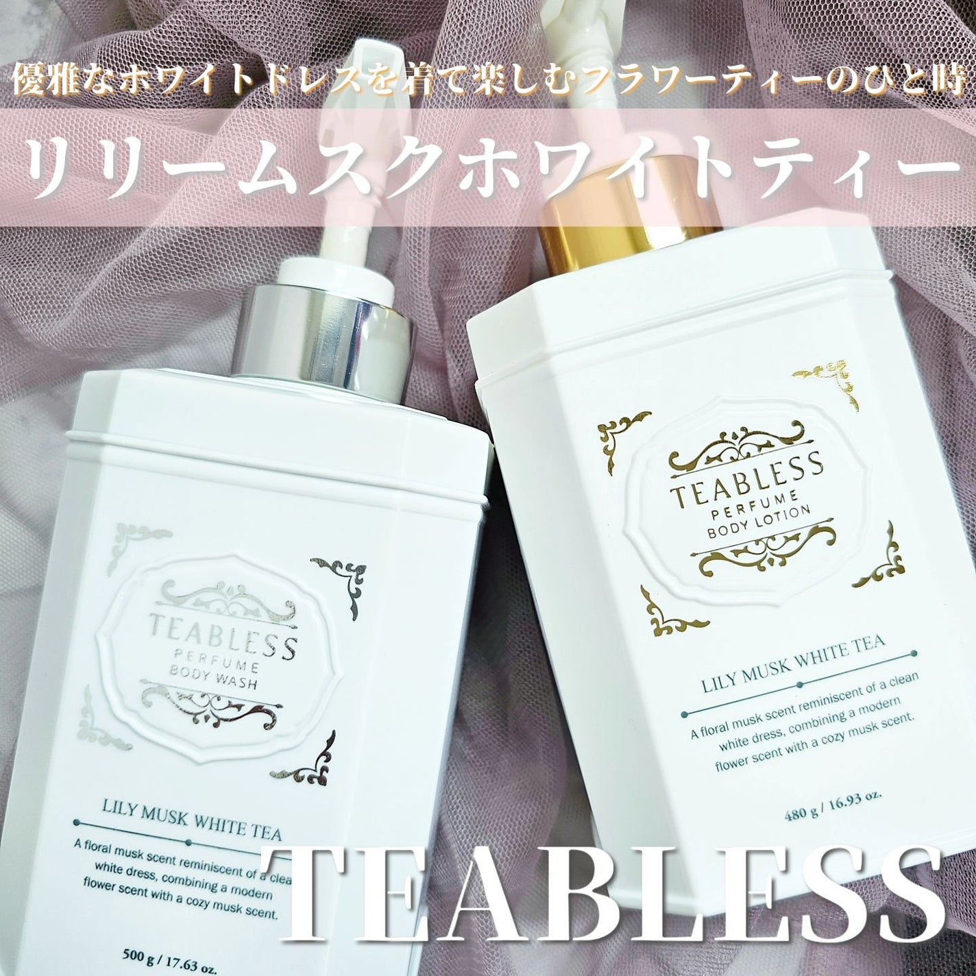 パフュームボディローション リリィムスクホワイトティー/TEABLESS/ボディローションを使ったクチコミ(1枚目)