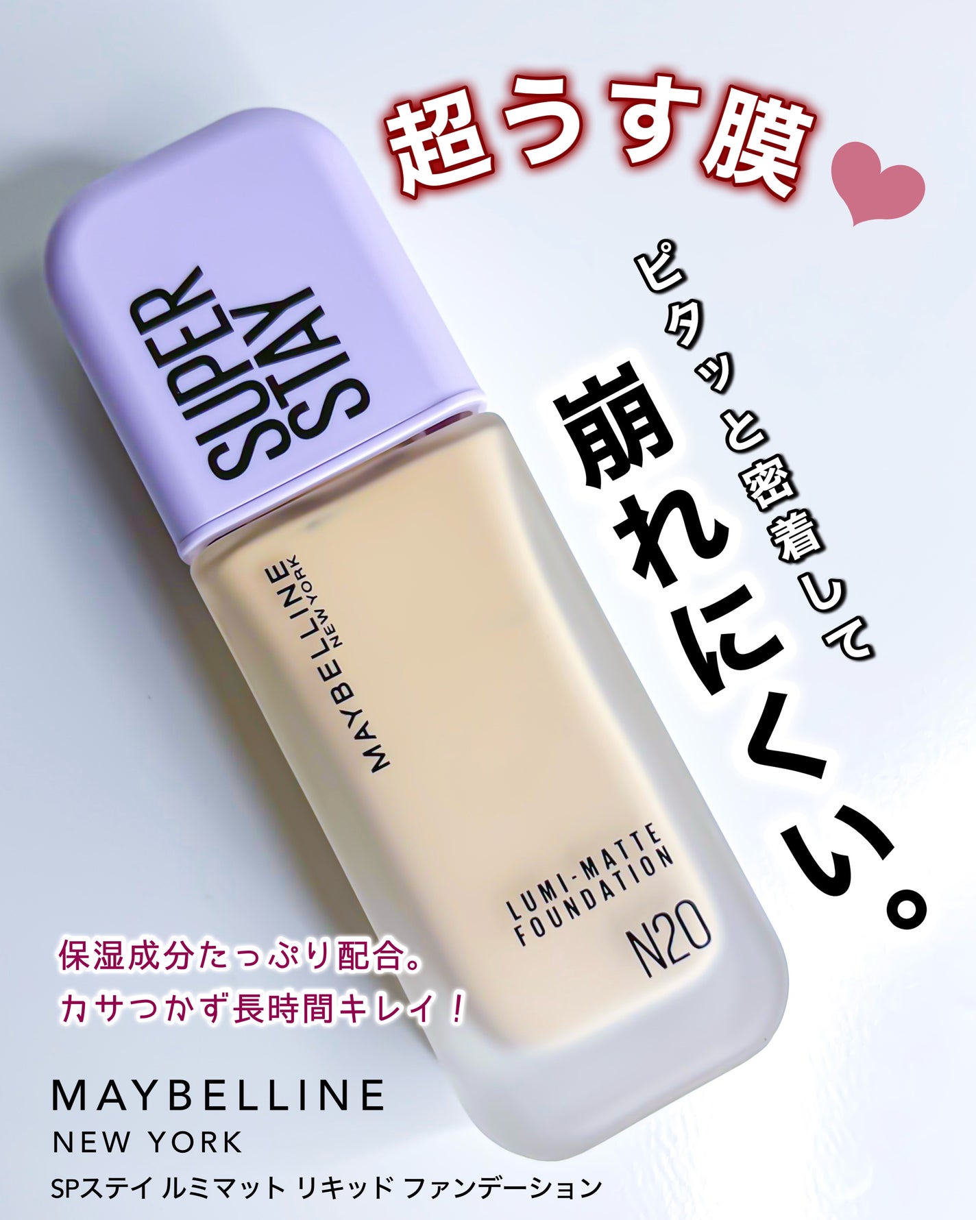 とーこ on LIPS 「MAYBELLINENEWYORKSPステイルミマットリキッド..」(1枚目)