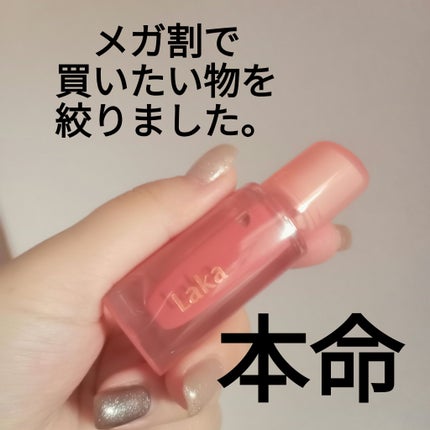 フルーティーグラムティント/Laka/リップティントを使ったクチコミ(1枚目)