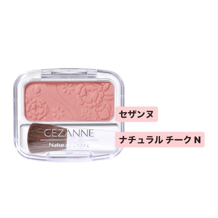 ナチュラル チークN/CEZANNE/パウダーチークを使ったクチコミ(1枚目)