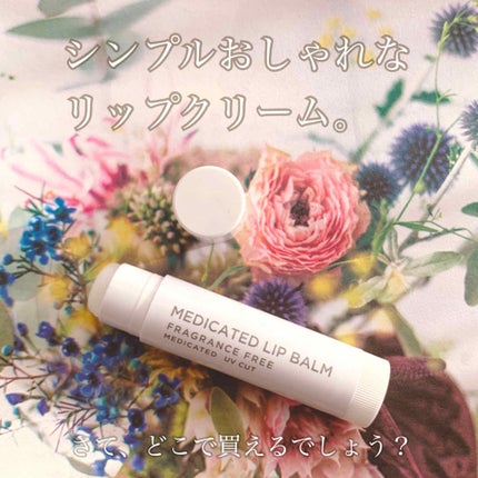 薬用リップクリーム/セブンプレミアム/リップクリームを使ったクチコミ(1枚目)