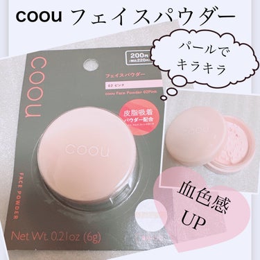 coou フェイスパウダーのクチコミ「＼DAISOコスメ見ぃつけた👀／
【coou コーウ フェイスパウダー】
☑️02 ピンク
他.....」（1枚目）