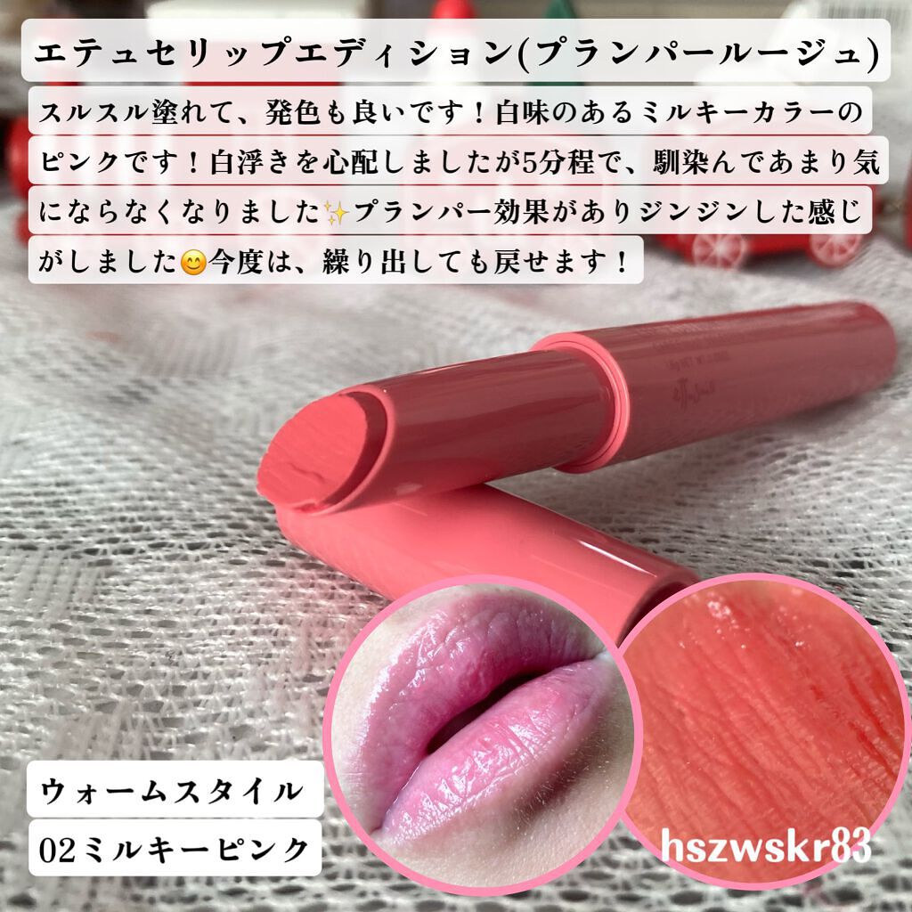 エテュセ リップエディション（プランパールージュ）ウォームスタイル 02 ミルキーピンク/ettusais/口紅を使ったクチコミ（3枚目）