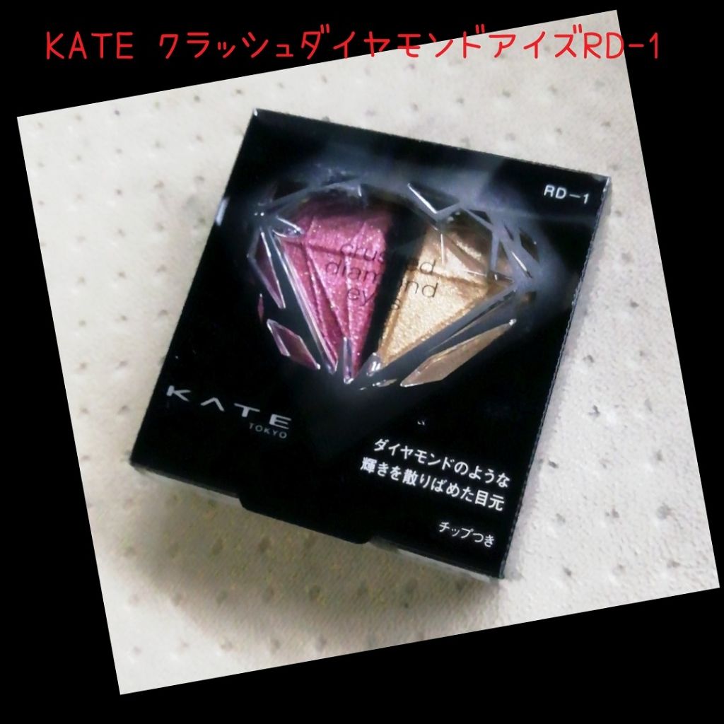 クラッシュダイヤモンドアイズ/KATE/アイシャドウパレットを使ったクチコミ(1枚目)