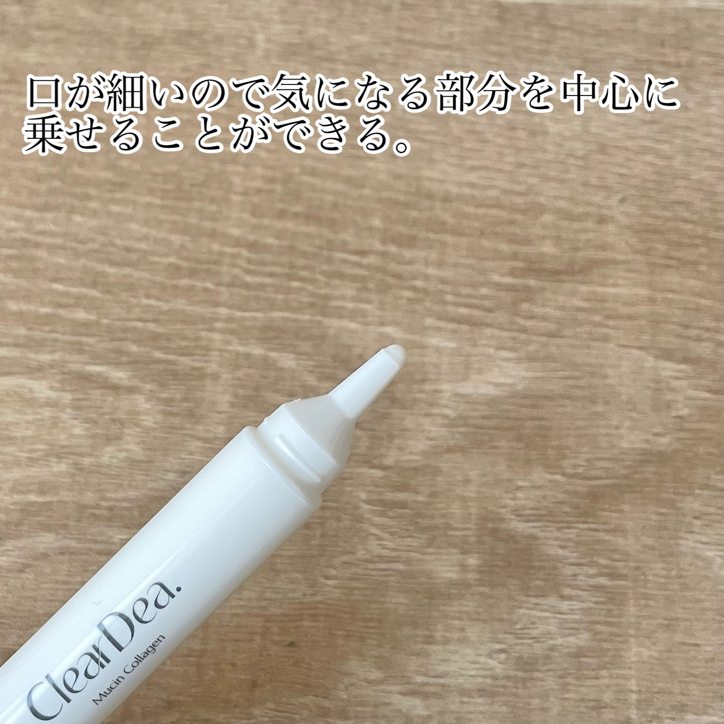 ミューシンコラーゲンボリューミングクリームアンプル/ClearDea./美容液を使ったクチコミ（2枚目）