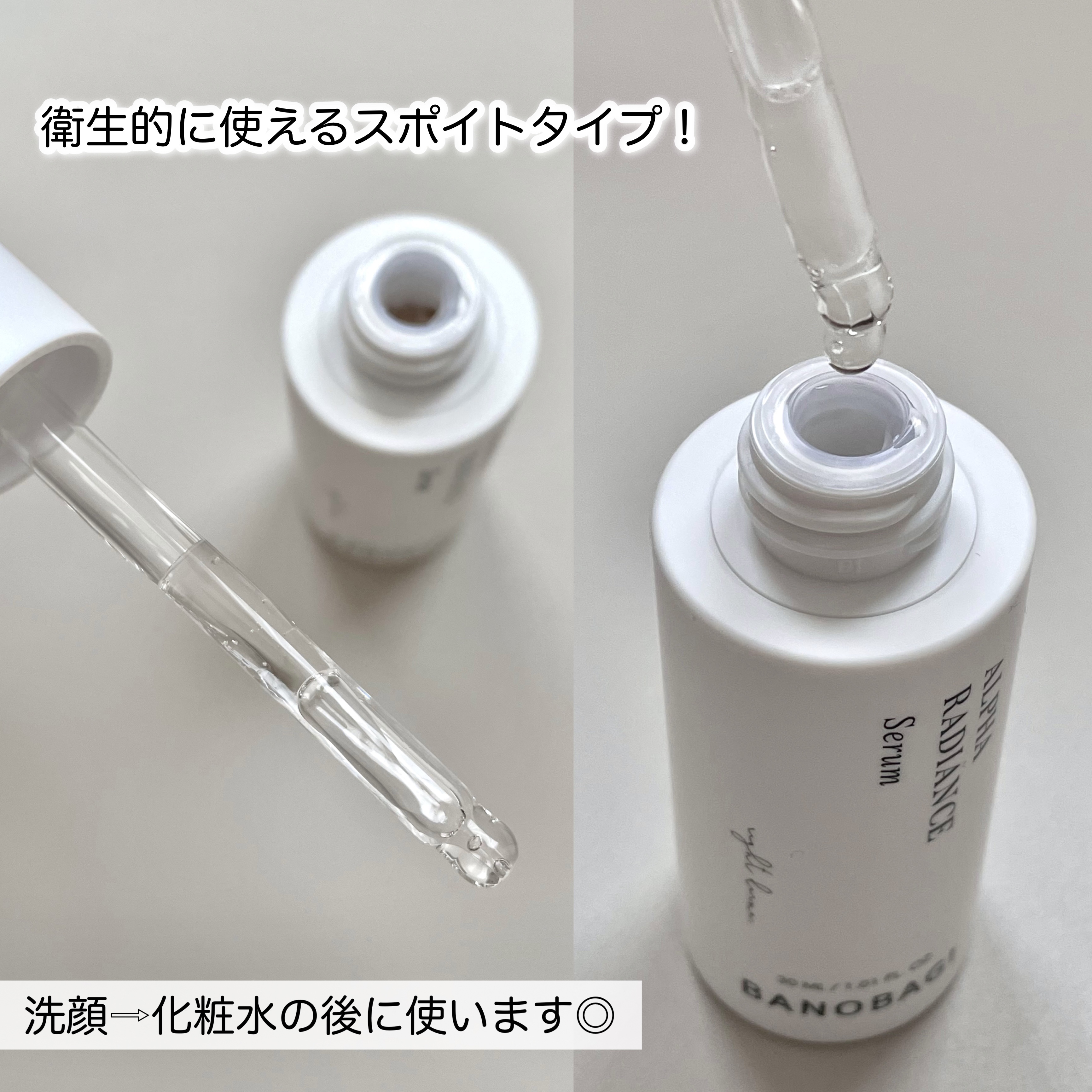 アルファラディアンスグローセラム/BANOBAGI/美容液を使ったクチコミ（2枚目）