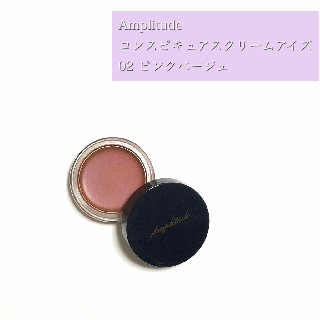 コンスピキュアス クリームアイズ/Amplitude/ジェル・クリームアイシャドウを使ったクチコミ（1枚目）