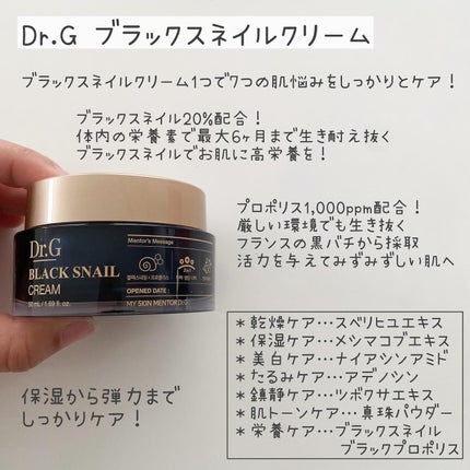 ブラックスネイル クリーム/Dr.G/フェイスクリームを使ったクチコミ(2枚目)