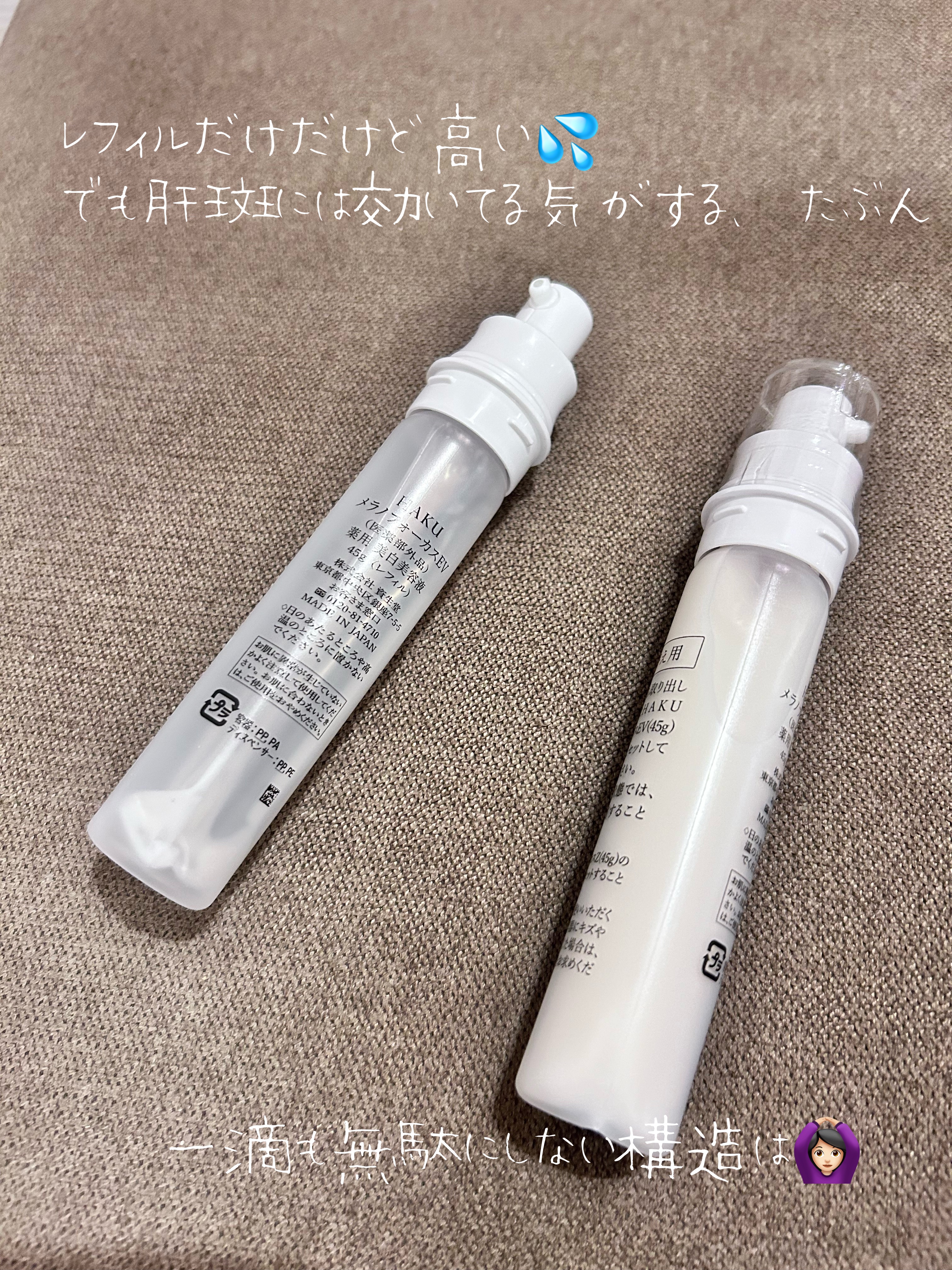 HAKU メラノフォーカスEYE 化粧下地