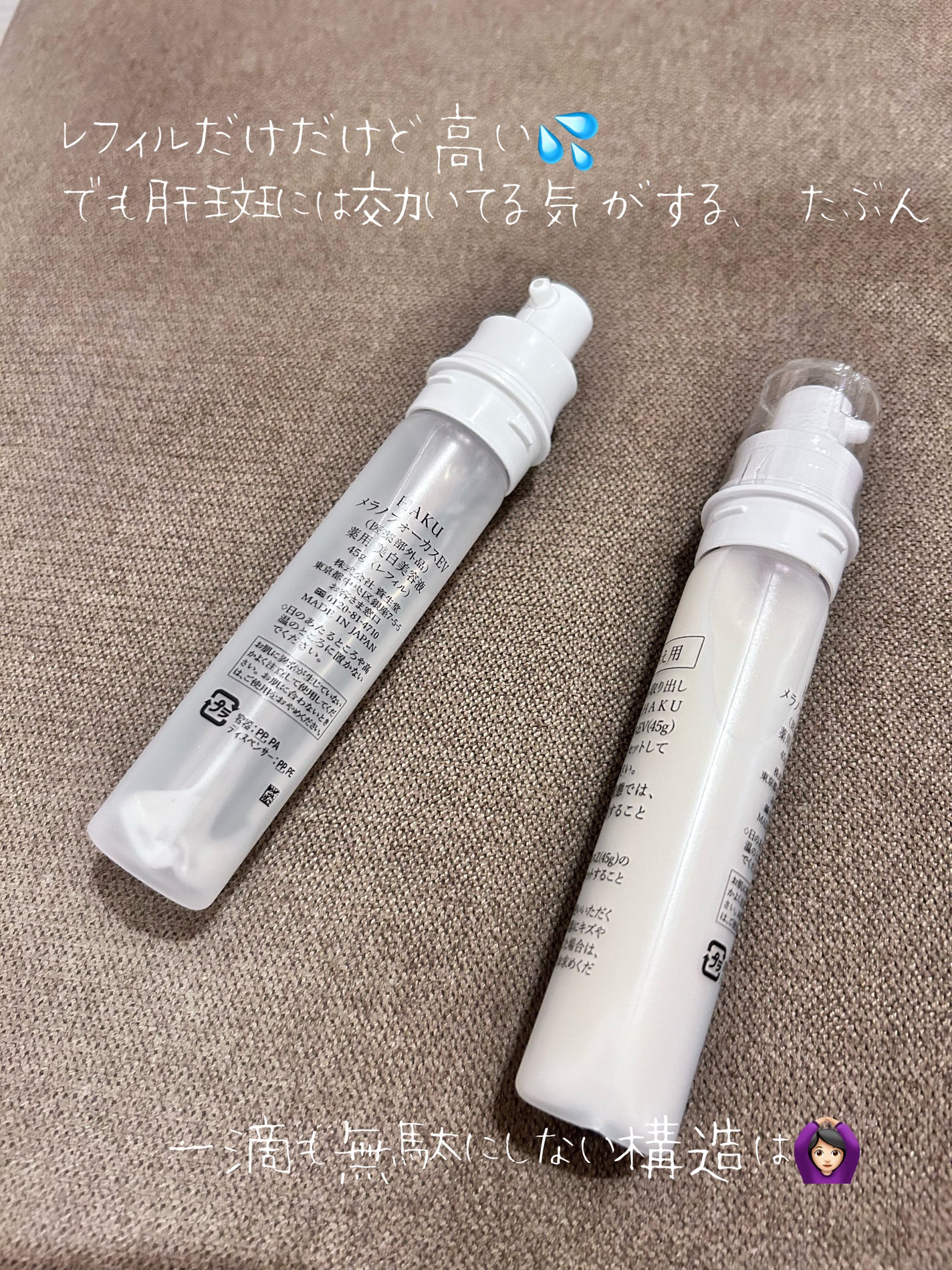 メラノフォーカスEV/HAKU/美容液を使ったクチコミ(3枚目)