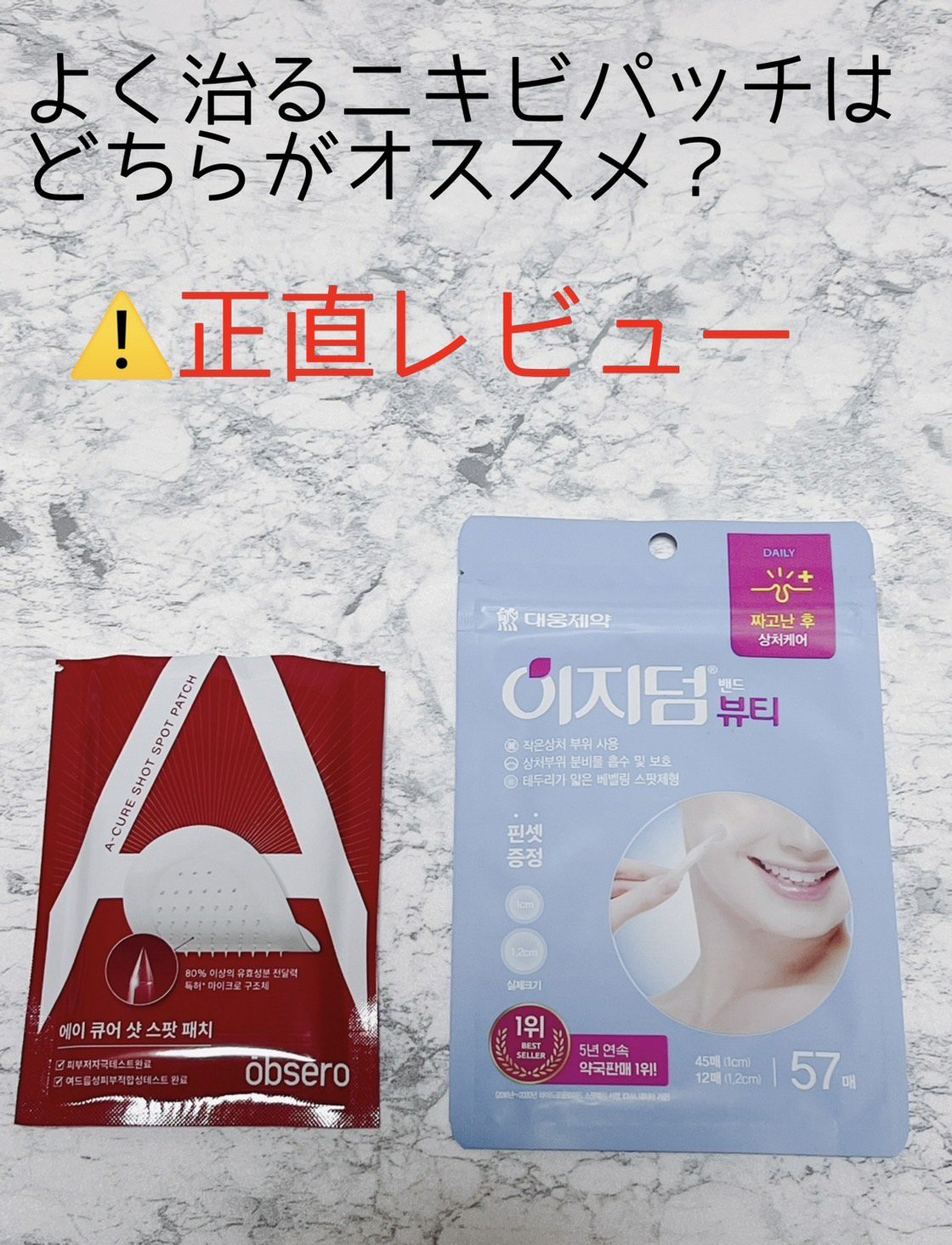 エーキュアショットスポットパッチ/obsero/にきびパッチを使ったクチコミ（1枚目）