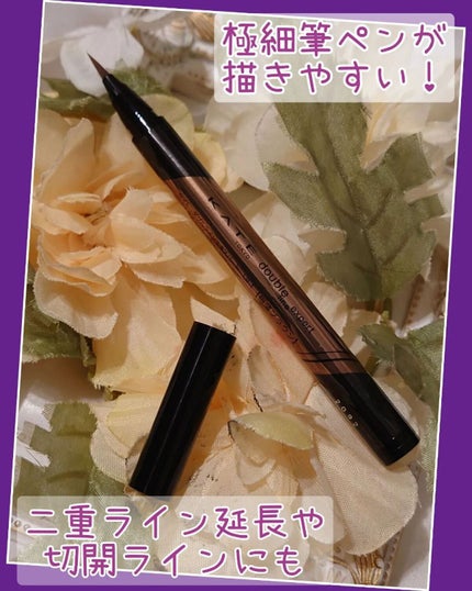 描くふたえアイライナー/CEZANNE/リキッドアイライナーを使ったクチコミ(2枚目)