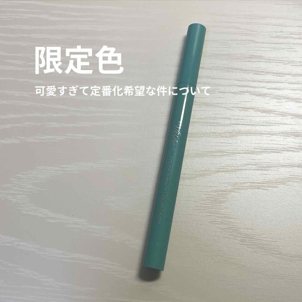 カラーインパクト リキッドライナー GR741(限定)/Visée/リキッドアイライナーを使ったクチコミ（1枚目）